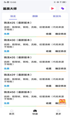 小智画质助手下载华为版  v1.1.0图1