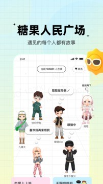 糖果交友免费版下载安卓手机  v1.0.0图1