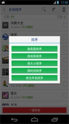 万能一键root授权下载安卓软件