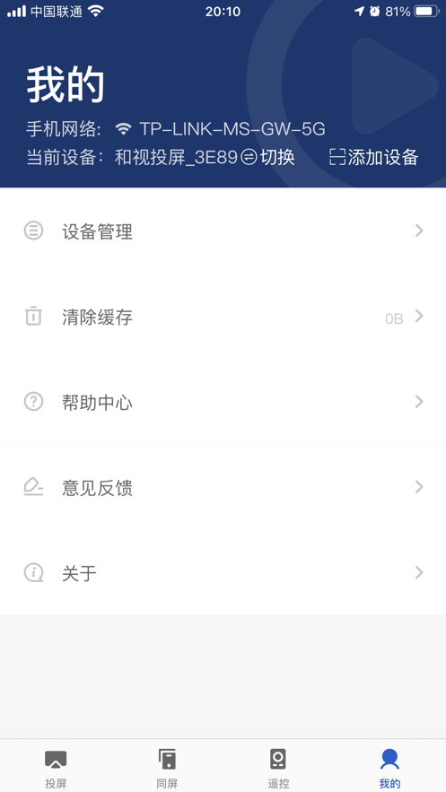 小兴投屏免费版下载安卓  v1.0.0图2