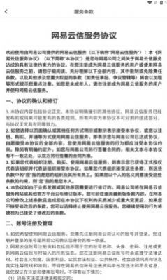 网易云信派对最新版本下载官网安装苹果  v1.0.0图2