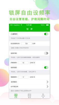 休答答  v1.0图3