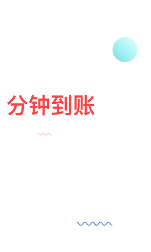 趣花贷app下载  v3.01图3