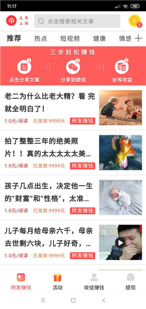 萤火虫转发app  v1.0.0图2