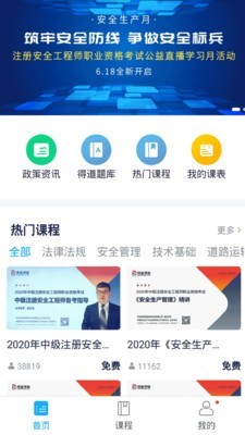 注安网校手机版下载安装  v1.0.0图1