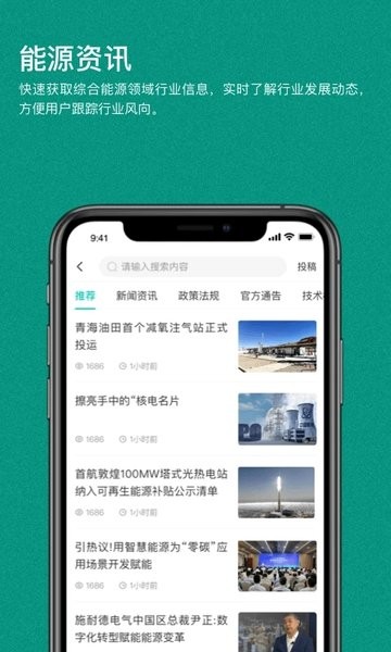 绿色国网平台  v1.2.46图1