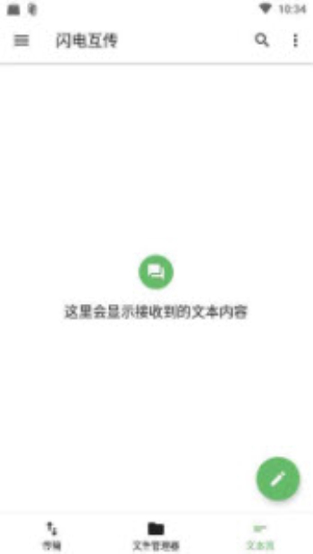 闪电互传安卓版下载安装苹果版手机  v1.0.2图1