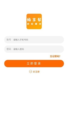 畅享帮APP下载  v1.4.4图2