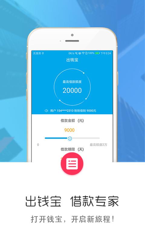 出钱宝2024  v3.7图3