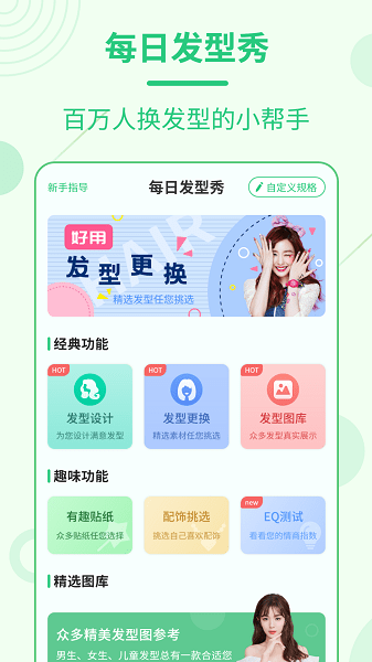 每日发型  v2.2.3图1