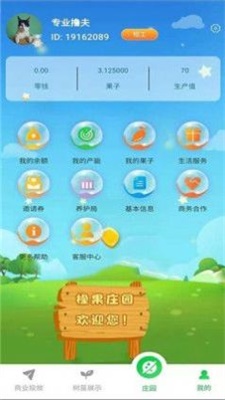 橡果庄园acorn交易所  v1.0.11图2