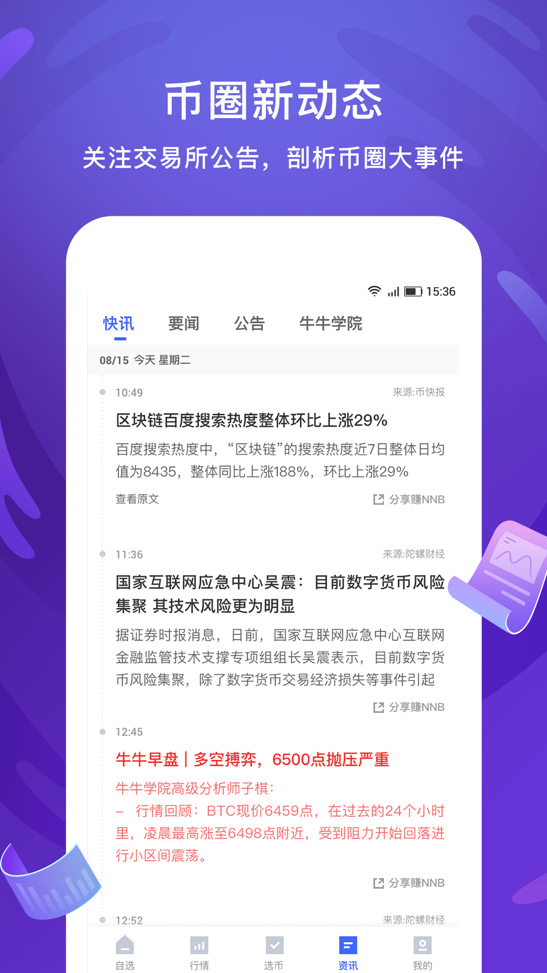 币牛牛2024  v4.9.5图1