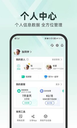 和家望摄像头  v6.11.5图2