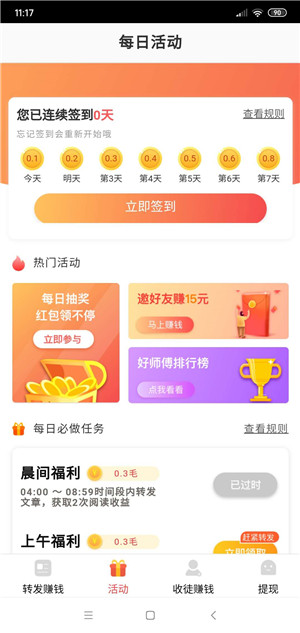 萤火虫转发app