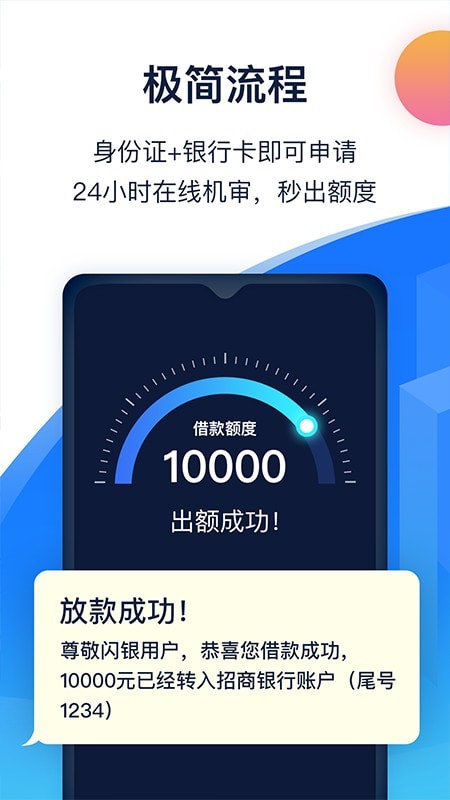 闪银借贷app下载  v5.2.4图1