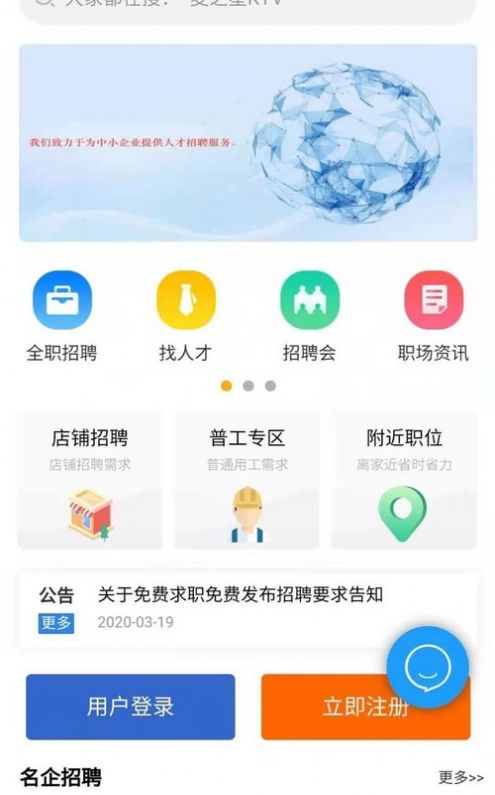 成都招聘网  v1.0.0图3