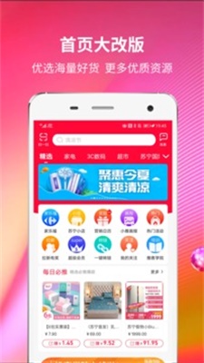 苏宁推客下载手机版app  v8.3.1图1