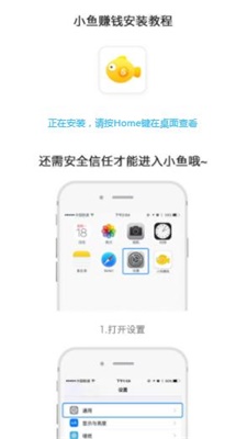 小鱼赚钱下载ios  v2.1.6图1