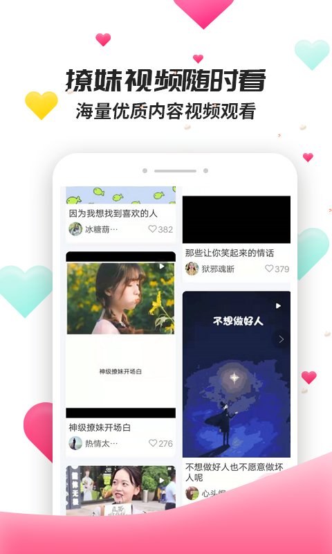 撩妹聊天套路手机版软件下载苹果版安装  v4.3.9图3