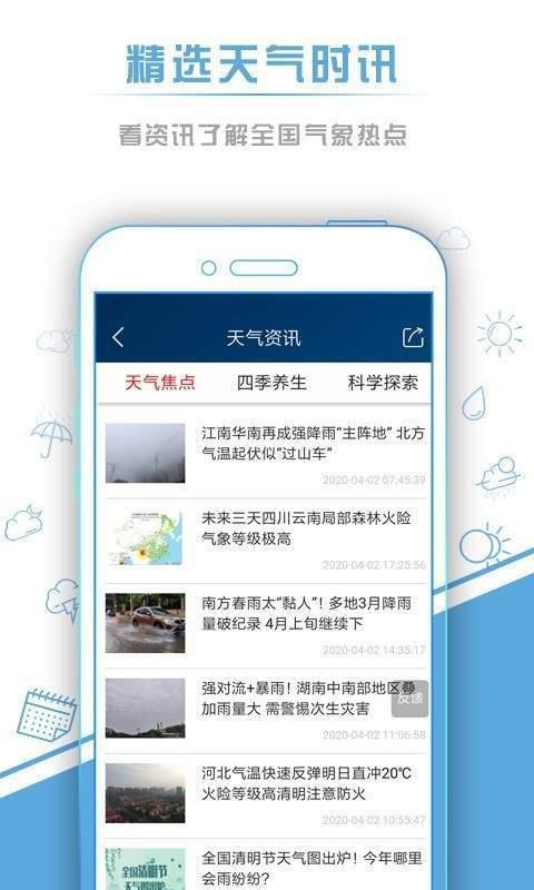 本地实时天气预报  v7.3.4图3