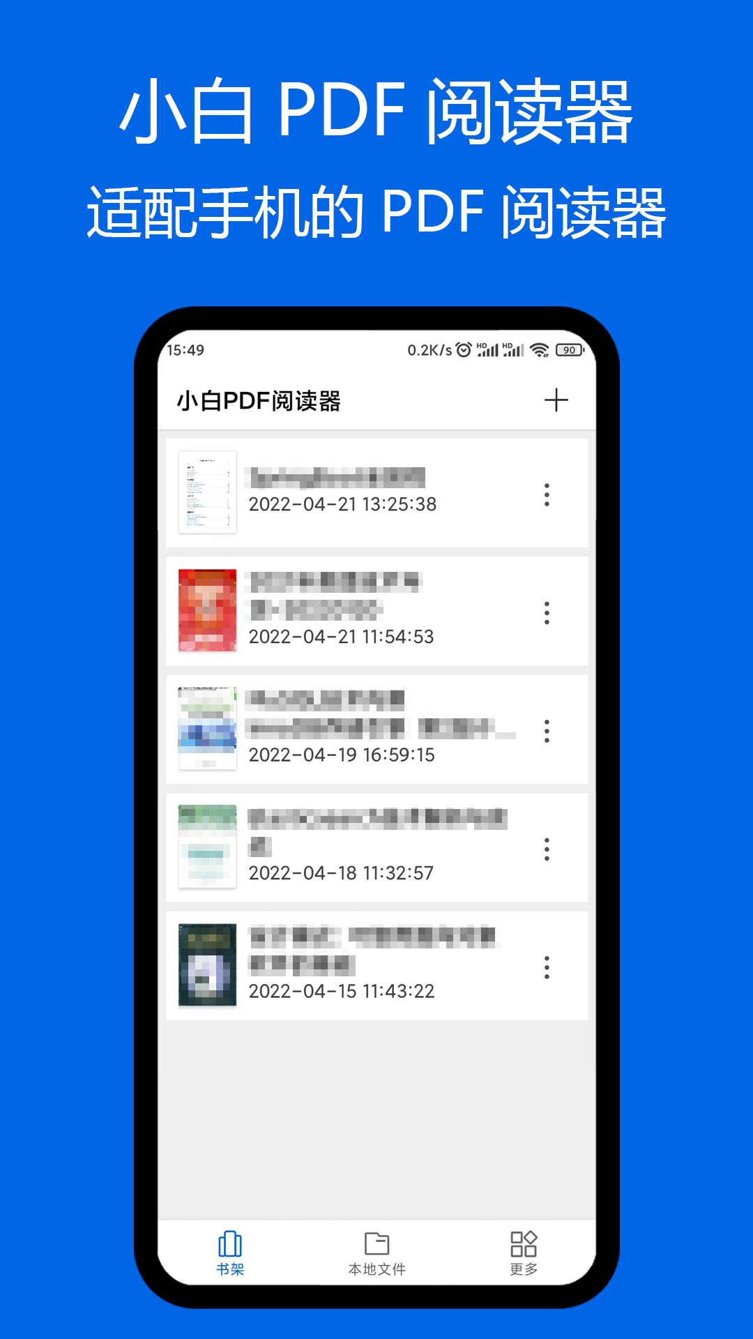 小白pdf阅读器官网  v1.01图1