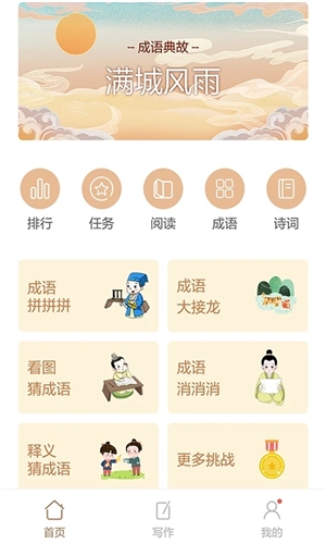 成语拼拼拼  v3.6.4图1