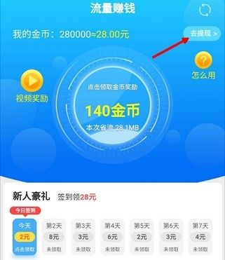 流量赚钱软件下载免费安装苹果版  v1.0.5图2