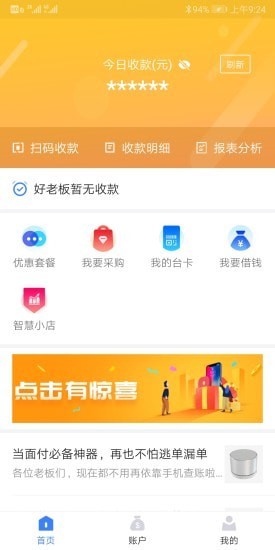 通联好老板app手机版下载安装最新版本苹果  v1.3.4图1