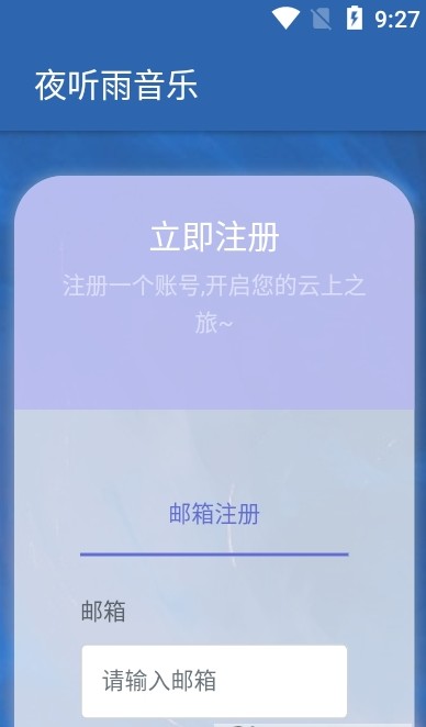 夜听雨音乐app下载免费版安卓