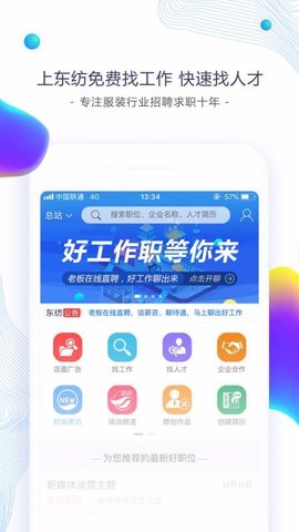 东纺招聘  v6.6.1图1