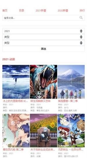 八重樱动漫手机版免费观看在线播放  v1.0.0图1