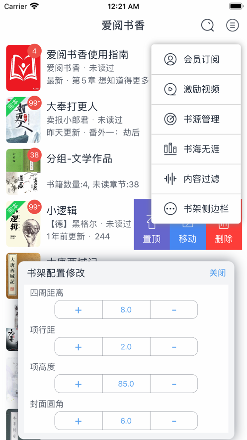 爱阅书香配置书源2023版下载安装苹果  v1.0图1