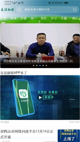 友谊融媒app下载安装最新版苹果版本官网  v3.6.4图3