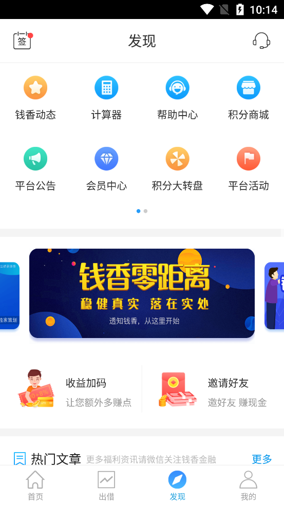 钱香金融手机版下载安装官网最新版  v9.0.95图3