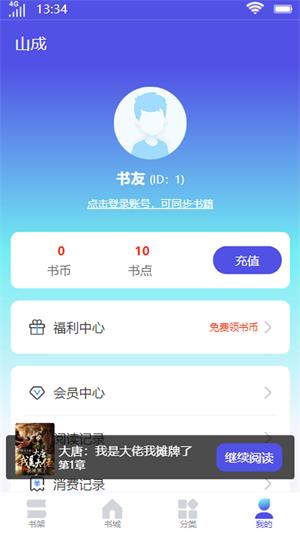 山成小说2024  v1.0.1图1