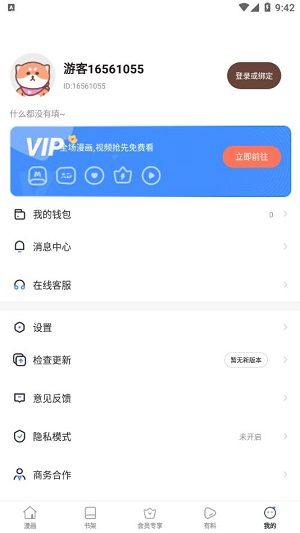 星神漫画vip免费版下载安卓最新版