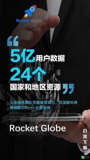 火箭全球手机版下载官网安装最新版苹果