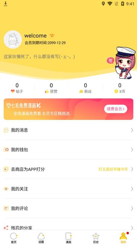 2kd漫画免费版  v1.0.0图1