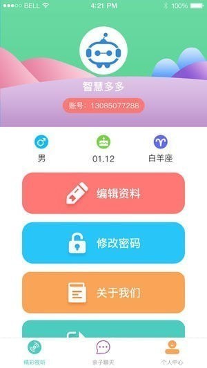 智慧多多智能机器人  v2.1.20.339图3