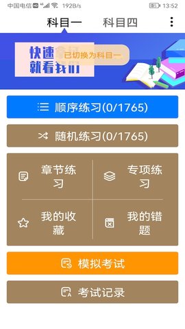 驾考神器  v1.1.1图1