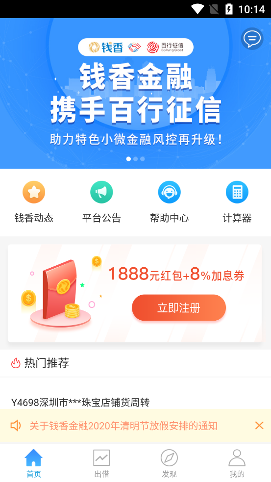 钱香金融app下载安装官网最新版本  v9.0.95图1