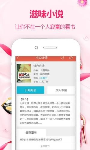 滋味小说免费版全文阅读无弹窗下载百度网盘  v1.0图3