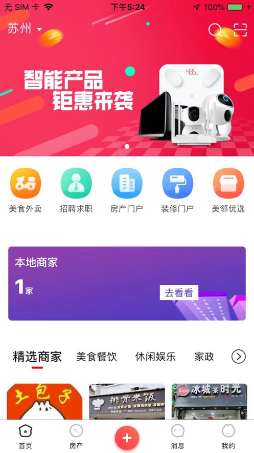 美邻物语智慧生活最新版本下载安装苹果  v5.6.2图1