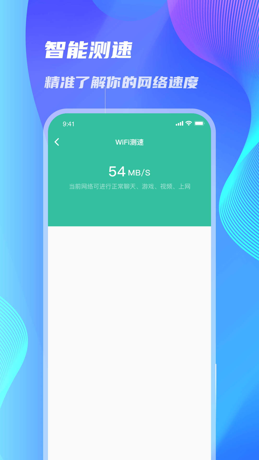 WiFi速连大师  v1.0.0图1