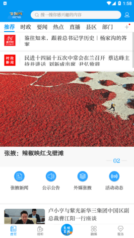 金张掖  v3.2.7图1