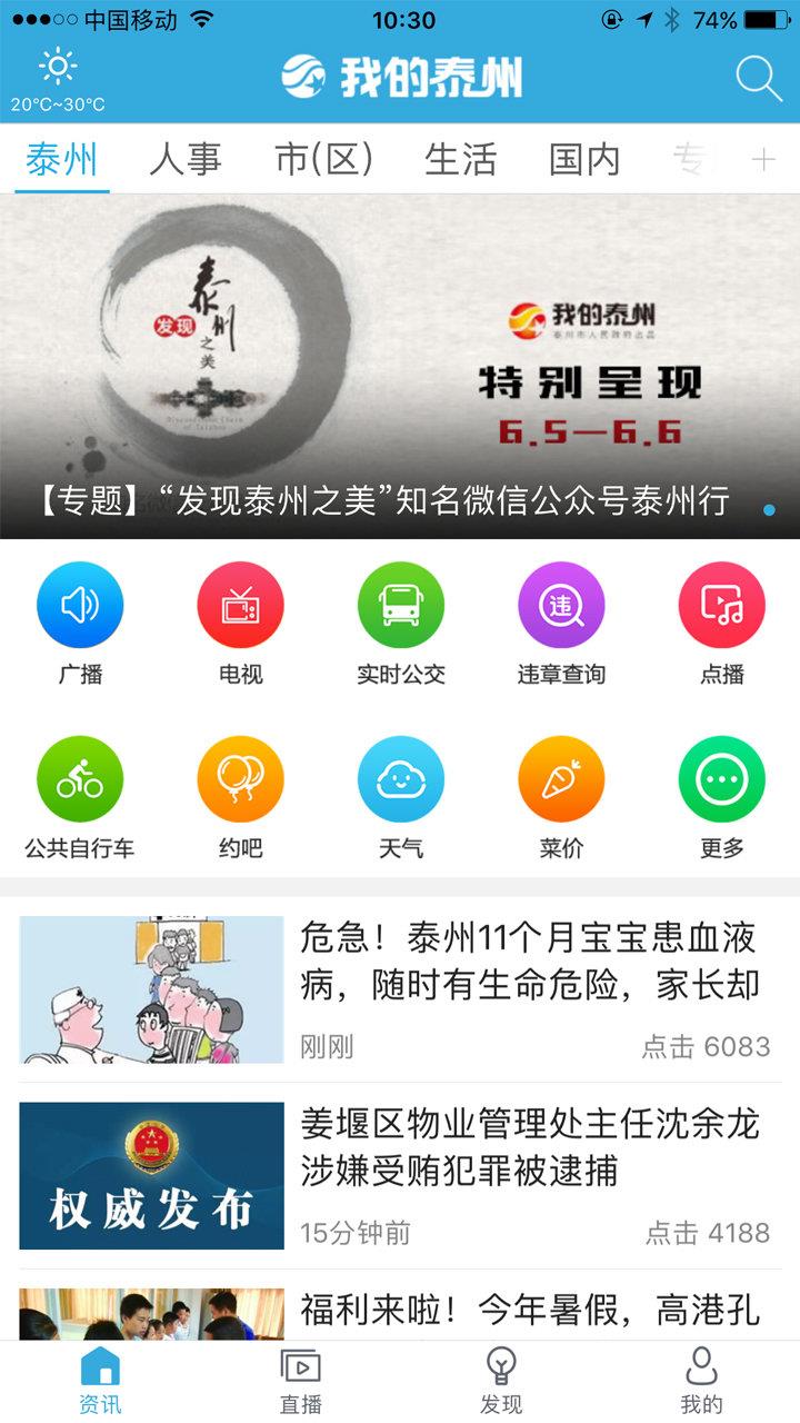 我的泰州  v4.0.6图1