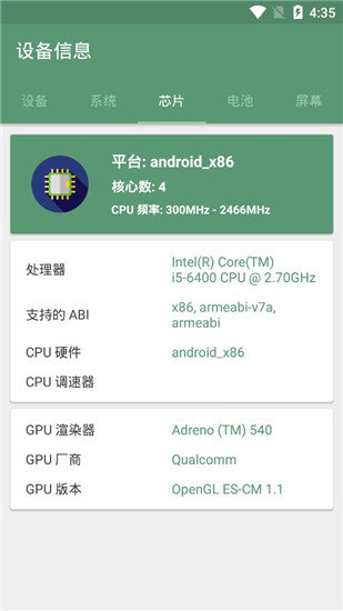 设备信息  v2.7.9.3图3