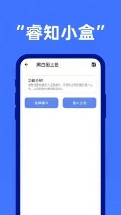 睿知小盒  v1.0.5图3