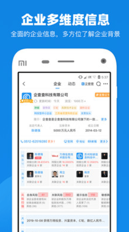 企查查企业信用查询  v13.4.0图3