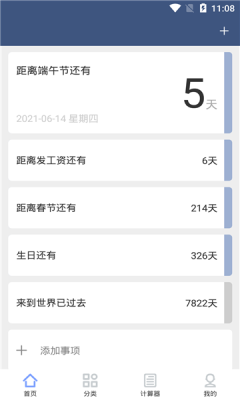 纪念日管家  v1.0.16图1